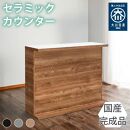 国産 完成品 カウンターテーブル ガーフ ストレート ナチュラル 幅120cm