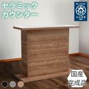 国産&nbsp;完成品&nbsp;カウンターテーブル&nbsp;ガーフ&nbsp;コーナータイプ&nbsp;ナチュラル&nbsp;幅120cm