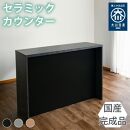 国産&nbsp;完成品&nbsp;カウンターテーブル&nbsp;ガーフ&nbsp;バーカウンター&nbsp;ブラック&nbsp;幅150cm