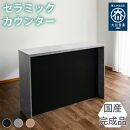 国産&nbsp;完成品&nbsp;カウンターテーブル&nbsp;ガーフ&nbsp;バーカウンター&nbsp;グレー&nbsp;幅150cm