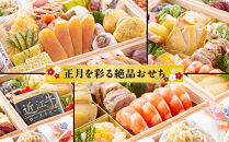 【京都祇園 岩元】冷蔵おせち三段重「冠寿」約3～4人前［ 京都 祇園 老舗 料亭 完売必至の大人気おせち おすすめ 2026 正月 お祝い おせち お節 京おせち グルメ お取り寄せ 通販 送料無料 ふるさと納税 ］