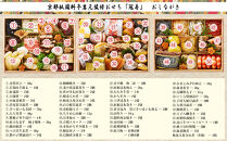 【京都祇園 岩元】冷蔵おせち三段重「冠寿」約3～4人前［ 京都 祇園 老舗 料亭 完売必至の大人気おせち おすすめ 2026 正月 お祝い おせち お節 京おせち グルメ お取り寄せ 通販 送料無料 ふるさと納税 ］