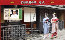 【京都祇園 岩元】冷蔵おせち三段重「冠寿」約3～4人前［ 京都 祇園 老舗 料亭 完売必至の大人気おせち おすすめ 2026 正月 お祝い おせち お節 京おせち グルメ お取り寄せ 通販 送料無料 ふるさと納税 ］