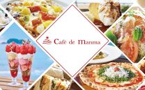カフェドマンマ食事券1500円分＆カラフル梅ジュースづくり体験チケット  A-096a
