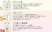 お茶漬け梅最中と黒みつきなこ梅の和セット&nbsp;計8個入&nbsp;iwasho015A