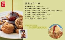 お茶漬け梅最中と黒みつきなこ梅の和セット&nbsp;計8個入&nbsp;iwasho015A