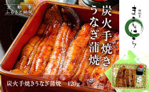 【京阪百貨店】京都・鰻割烹まえはら 炭火手焼きうなぎ蒲焼 120g［ 京都 鰻 割烹 炭火 手焼き 蒲焼 秘伝のたれ付き 人気 おすすめ グルメ 京料理 ギフト プレゼント 贈答 お取り寄せ 通販 送料無料 ふるさと納税 ］