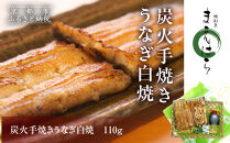 【京阪百貨店】京都・鰻割烹まえはら 炭火手焼きうなぎ白焼 110g［ 京都 鰻 割烹 炭火 手焼き 白焼 秘伝のたれ付き 人気 おすすめ グルメ 京料理 ギフト プレゼント 贈答 お取り寄せ 通販 送料無料 ふるさと納税 ］