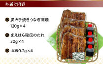 【京阪百貨店】京都・鰻割烹まえはら&nbsp;炭火手焼きうなぎ蒲焼&nbsp;120g×4個［&nbsp;京都&nbsp;鰻&nbsp;割烹&nbsp;炭火&nbsp;手焼き&nbsp;蒲焼&nbsp;秘伝のたれ付き&nbsp;人気&nbsp;おすすめ&nbsp;グルメ&nbsp;京料理&nbsp;ギフト&nbsp;プレゼント&nbsp;贈答&nbsp;お取り寄せ&nbsp;通販&nbsp;送料無料&nbsp;ふるさと納税&nbsp;］