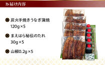 【京阪百貨店】京都・鰻割烹まえはら&nbsp;炭火手焼きうなぎ蒲焼&nbsp;120g×5個［&nbsp;京都&nbsp;鰻&nbsp;割烹&nbsp;炭火&nbsp;手焼き&nbsp;蒲焼&nbsp;秘伝のたれ付き&nbsp;人気&nbsp;おすすめ&nbsp;グルメ&nbsp;京料理&nbsp;ギフト&nbsp;プレゼント&nbsp;贈答&nbsp;お取り寄せ&nbsp;通販&nbsp;送料無料&nbsp;ふるさと納税&nbsp;］