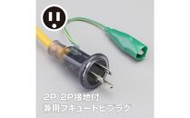 屋内用接地付　SX延長コード（20ｍ）SX-２０３K＜イエロー＞