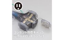 屋内用接地付　SX延長コード（10ｍ）SX-１０３K＜グレーブルー＞