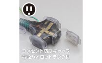 屋内用接地付　SX延長コード（10ｍ）SX-１０３K＜アースグリーン＞