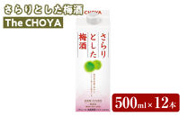 【9月30日受付終了】The&nbsp;CHOYA&nbsp;さらりとした梅酒&nbsp;500ml×12本&nbsp;［MG84］