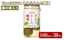 【9月30日受付終了】The&nbsp;CHOYA&nbsp;さらりとした梅酒(梅の実入り)&nbsp;160ml×30本&nbsp;［MG85］