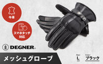 【デグナー】メッシュグローブ[TG-96M]ブラック＜Lサイズ＞［ 京都 バイク 革製品 ブランド グローブ 人気 おすすめ 革 ハーフ メッシュ レザー ツーリング ライダー バイカー バイクギア メーカー ギア パーツ 送料無料 ふるさと納税 ］