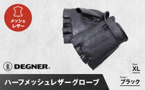 【デグナー】ハーフメッシュレザーグローブ[TG-82MH]ブラック＜XLサイズ＞［ 京都 バイク 革製品 ブランド グローブ 人気 おすすめ 革 ハーフ メッシュ レザー ツーリング ライダー バイカー バイクギア メーカー ギア パーツ 送料無料 ふるさと納税 ］