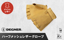 【デグナー】ハーフメッシュレザーグローブ[TG-82MH]タン＜Mサイズ＞［ 京都 バイク 革製品 ブランド グローブ 人気 おすすめ 革 ハーフ メッシュ レザー ツーリング ライダー バイカー バイクギア メーカー ギア パーツ 送料無料 ふるさと納税 ］