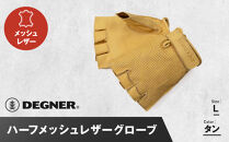 【デグナー】ハーフメッシュレザーグローブ[TG-82MH]タン＜Lサイズ＞［ 京都 バイク 革製品 ブランド グローブ 人気 おすすめ 革 ハーフ メッシュ レザー ツーリング ライダー バイカー バイクギア メーカー ギア パーツ 送料無料 ふるさと納税 ］