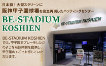 BE-STADIUM KOSHIEN　3種セット(2枚)