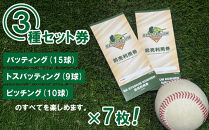 BE-STADIUM KOSHIEN　3種セット(7枚)