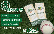 BE-STADIUM&nbsp;KOSHIEN　3種セット(12枚)
