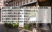 【京都木屋町・温石&nbsp;左近太郎】お食事券&nbsp;10,000円分［&nbsp;京都&nbsp;料亭&nbsp;京料理&nbsp;食事&nbsp;ランチ&nbsp;ディナー&nbsp;人気&nbsp;おすすめ&nbsp;老舗&nbsp;グルメ&nbsp;チケット&nbsp;］