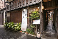 【京都木屋町・温石&nbsp;左近太郎】お食事券&nbsp;10,000円分［&nbsp;京都&nbsp;料亭&nbsp;京料理&nbsp;食事&nbsp;ランチ&nbsp;ディナー&nbsp;人気&nbsp;おすすめ&nbsp;老舗&nbsp;グルメ&nbsp;チケット&nbsp;］
