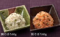 【下鴨茶寮】ギフト慶-kei-「祝そぼろ」［ 京都 老舗 料亭 ミシュラン そぼろ2種ギフトセット 鯛 鮭 人気 おすすめ グルメ 京料理 京懐石 ギフト プレゼント お取り寄せ 通販 送料無料 ふるさと納税 ］