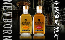 菱田蒸留所　ニューボーン 200ml2本セット