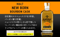 菱田蒸留所　ニューボーン 200ml2本セット