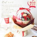 【母の日ギフト】フレグランスフラワー「サボンバロンRed」＜お届け日：2026年5/4～5/10&nbsp;当店おまかせ&nbsp;＞母の日カード付き【&nbsp;ギフト&nbsp;アレンジ&nbsp;花&nbsp;贈り物&nbsp;大阪府&nbsp;門真市&nbsp;】