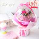 【母の日ギフト】フレグランスフラワー「サボンバロンPink」」＜お届け日：2026年5/4～5/10&nbsp;当店おまかせ&nbsp;＞母の日カード付き【&nbsp;ギフト&nbsp;アレンジ&nbsp;花&nbsp;贈り物&nbsp;大阪府&nbsp;門真市&nbsp;】