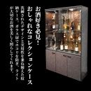 コレクションケース&nbsp;お酒収納&nbsp;収納ボックス&nbsp;琉月&nbsp;幅120cm&nbsp;奥行40cm&nbsp;高さ180