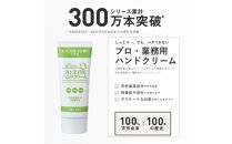 プロ・業務用ハンドクリーム（無香料タイプ）4個セット