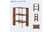 【開梱設置】MARUSHO&nbsp;bow&nbsp;ローシェルフ&nbsp;幅70cm&nbsp;オーディオラック&nbsp;レコード&nbsp;収納棚&nbsp;オープンラック&nbsp;パーティション&nbsp;飾り棚&nbsp;丸庄&nbsp;大川家具&nbsp;日本製&nbsp;木製家具&nbsp;ウッド&nbsp;ウォールナット&nbsp;完成品&nbsp;デザイナーズ&nbsp;おしゃれ