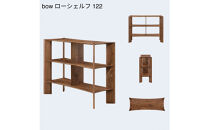 【開梱設置】MARUSHO&nbsp;bow&nbsp;ローシェルフ&nbsp;幅122cm&nbsp;オーディオラック&nbsp;レコード&nbsp;収納棚&nbsp;オープンラック&nbsp;パーティション&nbsp;飾り棚&nbsp;丸庄&nbsp;大川家具&nbsp;日本製&nbsp;木製家具&nbsp;ウッド&nbsp;ウォールナット&nbsp;完成品&nbsp;デザイナーズ&nbsp;おしゃれ