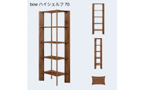【開梱設置】MARUSHO&nbsp;bow&nbsp;ハイシェルフ&nbsp;幅70cm&nbsp;オーディオラック&nbsp;レコード&nbsp;収納棚&nbsp;オープンラック&nbsp;パーティション&nbsp;飾り棚&nbsp;丸庄&nbsp;大川家具&nbsp;日本製&nbsp;木製家具&nbsp;ウッド&nbsp;ウォールナット&nbsp;完成品&nbsp;デザイナーズ&nbsp;おしゃれ