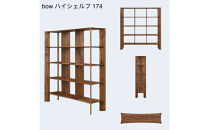 【開梱設置】MARUSHO&nbsp;bow&nbsp;ハイシェルフ&nbsp;幅174cm&nbsp;オーディオラック&nbsp;レコード&nbsp;収納棚&nbsp;オープンラック&nbsp;パーティション&nbsp;飾り棚&nbsp;丸庄&nbsp;大川家具&nbsp;日本製&nbsp;木製家具&nbsp;ウッド&nbsp;ウォールナット&nbsp;完成品&nbsp;デザイナーズ&nbsp;おしゃれ