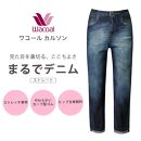 【ワコール/カルソン】まるでデニム&nbsp;ストレート&nbsp;レディス＜Mサイズ/KO＞［&nbsp;京都&nbsp;ストレッチ&nbsp;パンツ&nbsp;ぐ～んとのびる!&nbsp;快適&nbsp;楽&nbsp;はきごこち&nbsp;ファッション&nbsp;人気&nbsp;おすすめ&nbsp;ズボン&nbsp;ふるさと納税&nbsp;］
