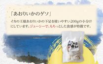 あおりいかゲソ 600g (加熱用 200g×3袋) 冷凍 【アオリイカゲソ イカ げそ 香川県 讃岐 さぬき】