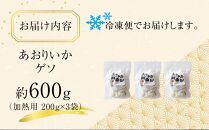 あおりいかゲソ 600g (加熱用 200g×3袋) 冷凍 【アオリイカゲソ イカ げそ 香川県 讃岐 さぬき】