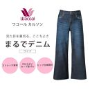 【ワコール/カルソン】まるでデニム&nbsp;ワイド&nbsp;レディス＜Lサイズ/KO＞［&nbsp;京都&nbsp;ストレッチ&nbsp;パンツ&nbsp;ぐ～んとのびる!&nbsp;快適&nbsp;楽&nbsp;はきごこち&nbsp;ファッション&nbsp;人気&nbsp;おすすめ&nbsp;ズボン&nbsp;ふるさと納税&nbsp;］