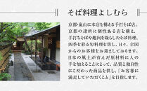 【京都・嵐山 そば料理 よしむら】渡月庵 馳走そば3種食べ比べ(4食入り)［ 京都 そば 有名店 ざるそば 海老天そば 鯛そば 食べ比べ セット 利尻昆布 出汁 人気 おすすめ 和食 蕎麦 簡単 便利 グルメ ギフト プレゼント お取り寄せ 通販 送料無料 ふるさと納税 ］