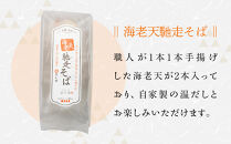 【京都・嵐山 そば料理 よしむら】渡月庵 馳走そば3種食べ比べ(4食入り)［ 京都 そば 有名店 ざるそば 海老天そば 鯛そば 食べ比べ セット 利尻昆布 出汁 人気 おすすめ 和食 蕎麦 簡単 便利 グルメ ギフト プレゼント お取り寄せ 通販 送料無料 ふるさと納税 ］