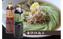 本格だしつゆ+本格ざるつゆ 1L各2本食べ比べセット