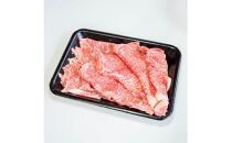 ◆近江牛 ロースしゃぶしゃぶ 300g 冷凍