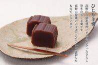 高野山銘菓 樅-momi- みろく石10個・高野通宝３個・聖羊羹１本