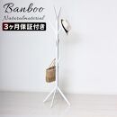 Bamboo&nbsp;ポールハンガー&nbsp;ホワイト&nbsp;約幅38.5×奥行37.5×高さ168cm&nbsp;AKU104476403
