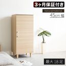 New&nbsp;ワンドア&nbsp;シューズボックス&nbsp;W45&nbsp;ナチュラル&nbsp;約W45×D36×H104.5cm&nbsp;AKU1044912
